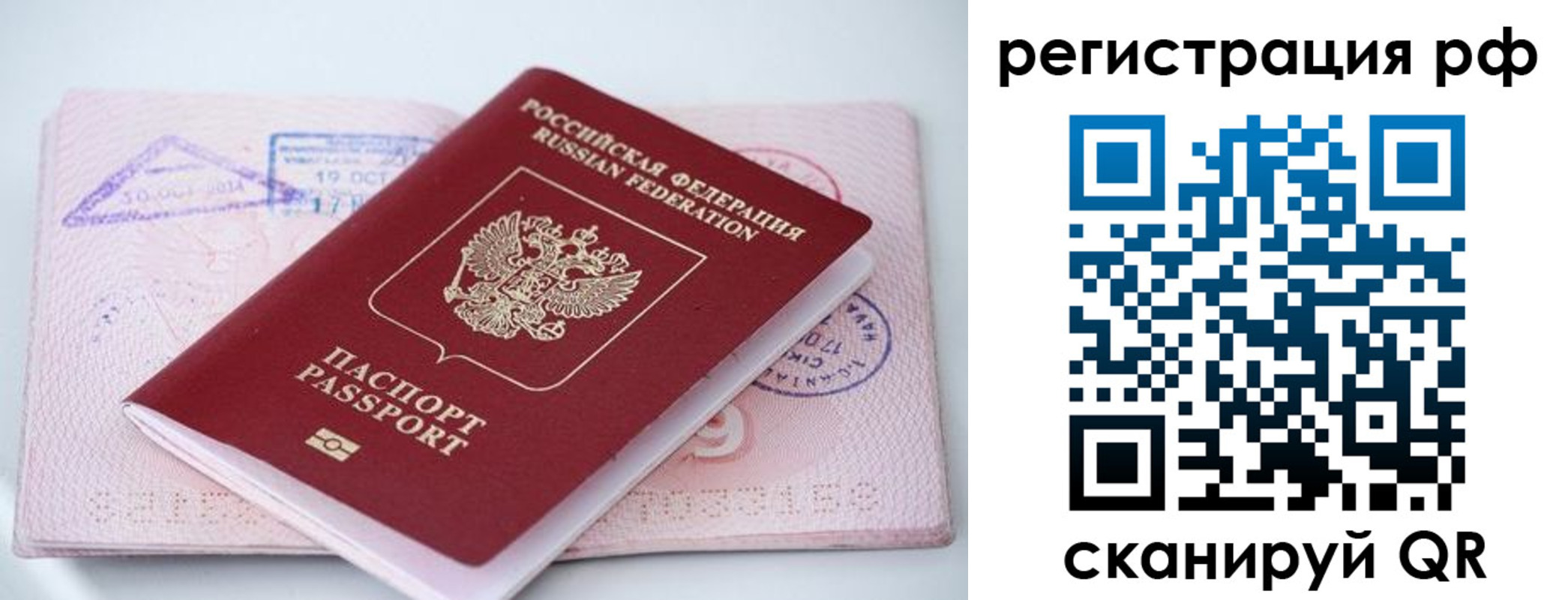 прописка штамп в Никольске