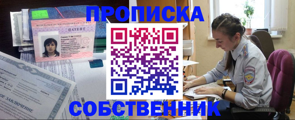 временная регистрация недорого в Никольске