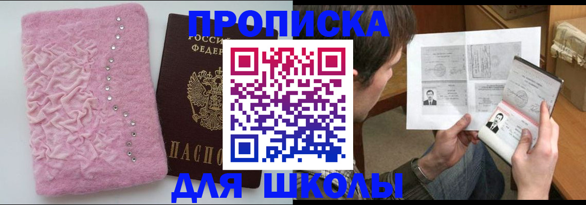 прописка в Никольске