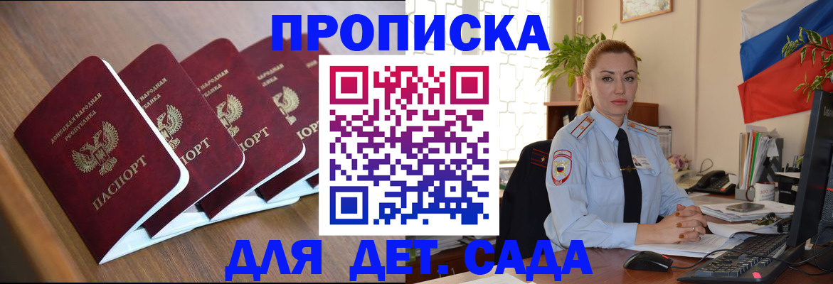 временная регистрация в Никольске