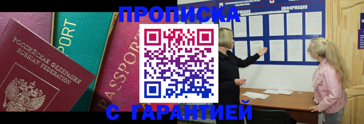 временная прописка в Никольске