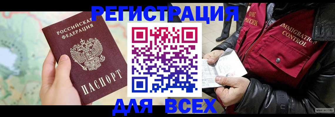 прописка штамп в Никольске