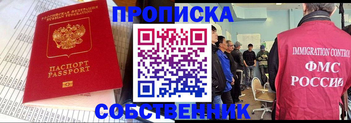 прописка от собственника в Никольске